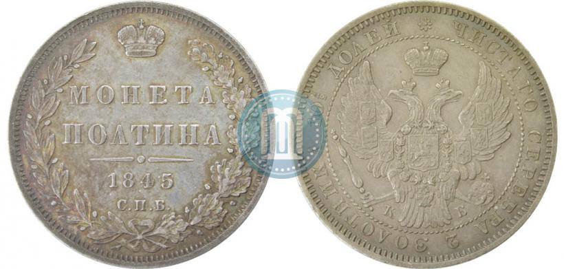 Picture Poltina 1845 year СПБ-КБ 