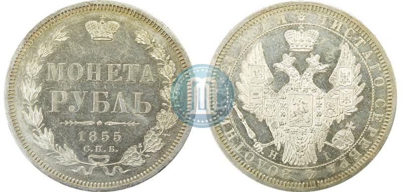 Picture 1 rouble 1855 year СПБ-HI 