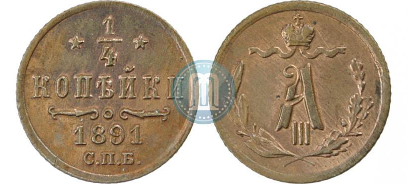 Picture 1/4 kopeck 1891 year СПБ 