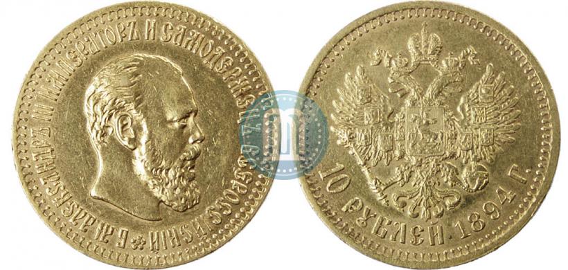 Фото 10 рублей 1894 года (АГ) 