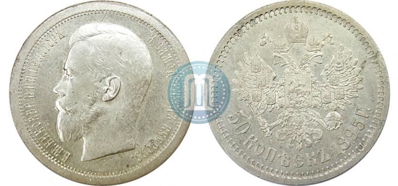 Фото 50 копеек 1895 года (АГ) 