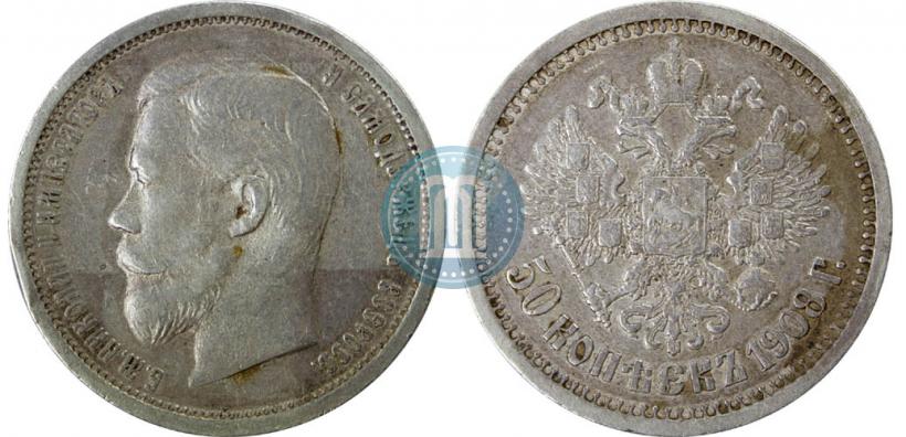 Picture 50 kopecks 1908 year (ЭБ) 