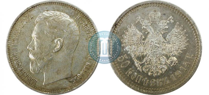 Picture 50 kopecks 1914 year (ВС) 