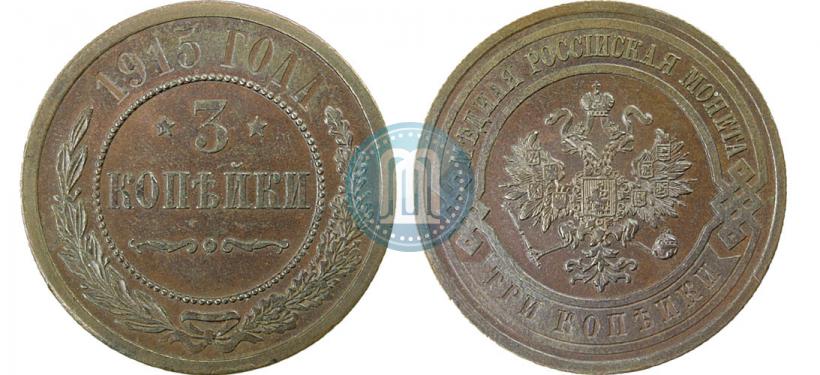 Picture 3 kopecks 1915 year  