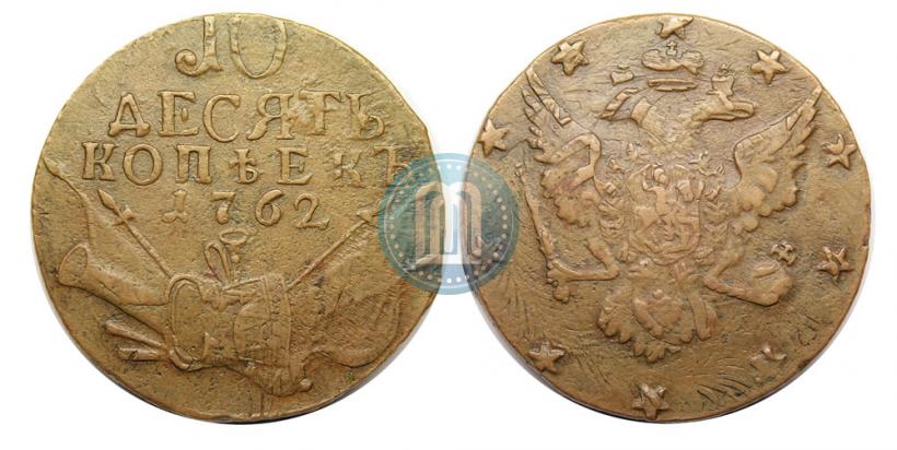 Picture 10 kopecks 1762 year  