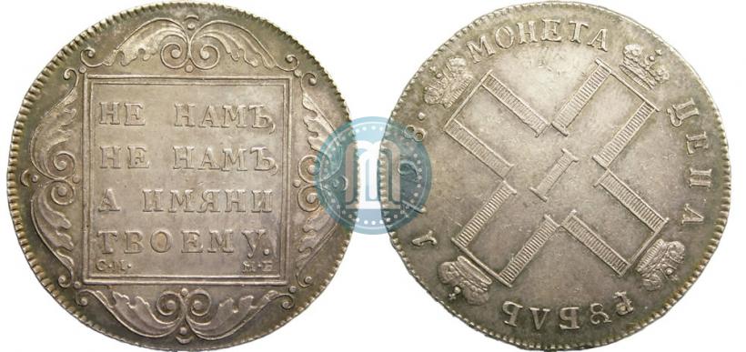 Фото 1 рубль 1798 года СМ-МБ 