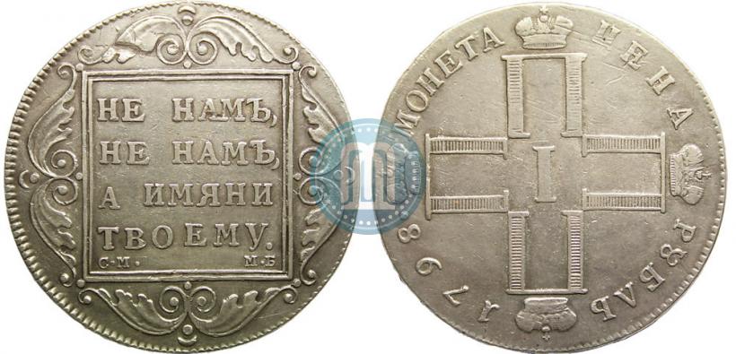 Picture 1 rouble 1798 year СМ-МБ 
