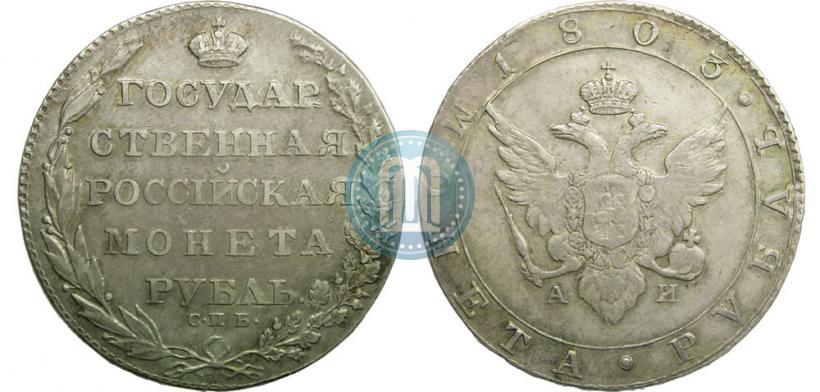 Picture 1 rouble 1803 year СПБ-АИ 