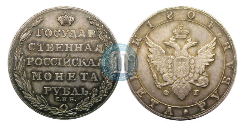 Picture 1 rouble 1804 year СПБ-ФГ 
