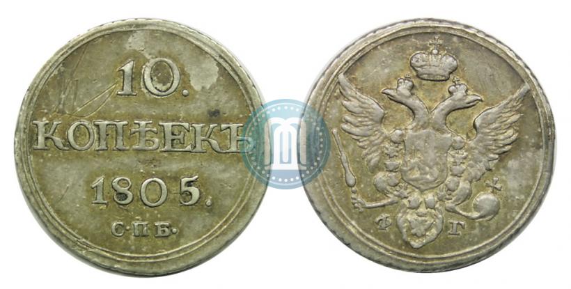 Picture 10 kopecks 1805 year СПБ-ФГ 
