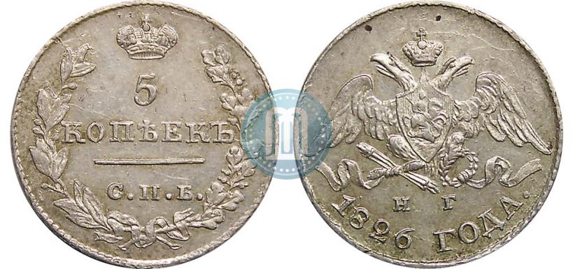 Picture 5 kopecks 1826 year СПБ-НГ "Eagle with wings downwards"