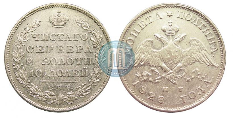 Picture Poltina 1828 year СПБ-НГ 