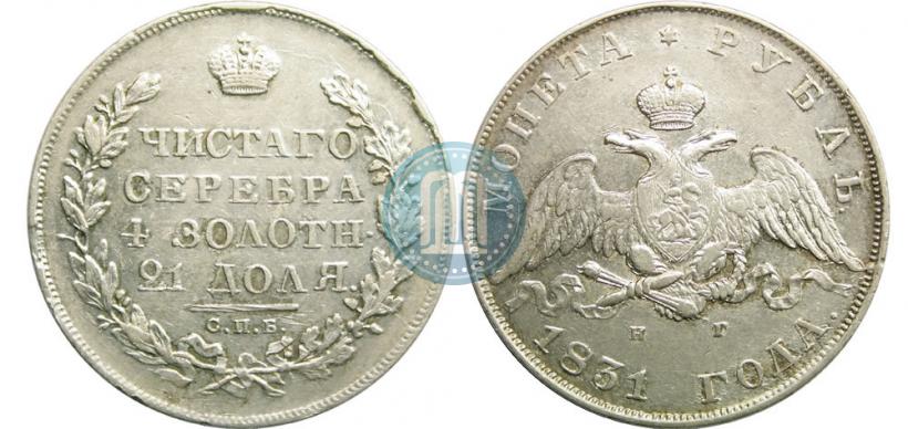Picture 1 rouble 1831 year СПБ-НГ 