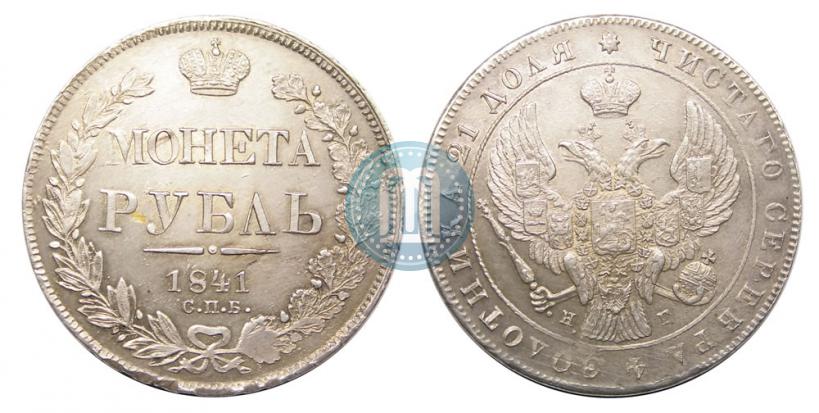 Picture 1 rouble 1841 year СПБ-НГ 