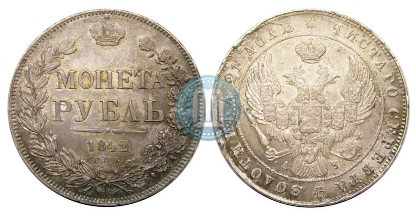 Picture 1 rouble 1842 year СПБ-АЧ 