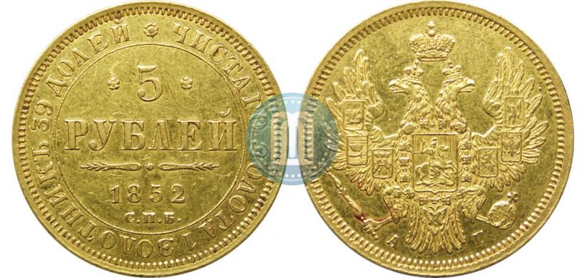 Фото 5 рублей 1852 года СПБ-АГ 