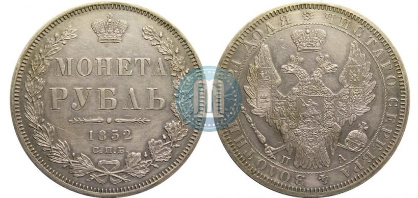 Picture 1 rouble 1852 year СПБ-ПА 