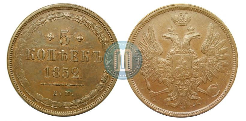 Фото 5 копеек 1852 года ЕМ 
