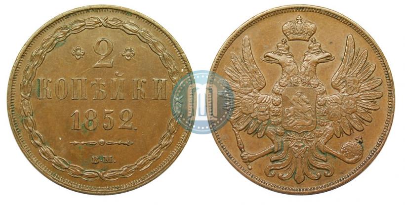 Фото 2 копейки 1852 года ВМ 