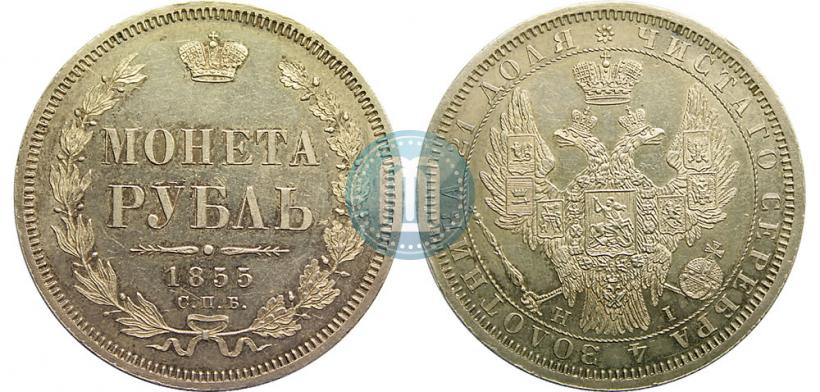 Picture 1 rouble 1855 year СПБ-HI 