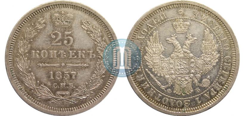 Picture 25 kopecks 1857 year СПБ-ФБ 
