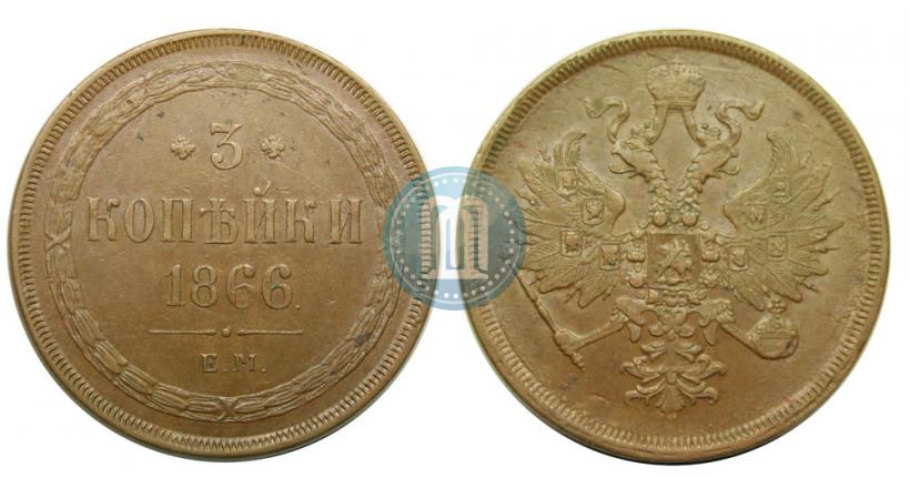 Picture 3 kopecks 1866 year ЕМ 