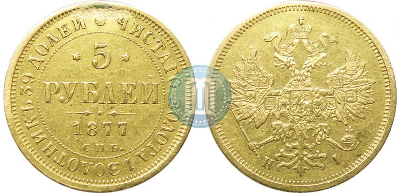 Picture 5 roubles 1877 year СПБ-НІ 