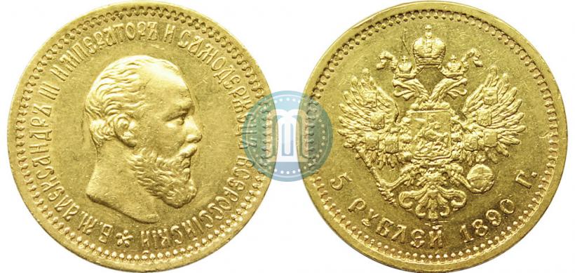 Picture 5 roubles 1890 year (АГ) 