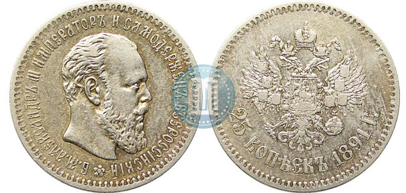 Picture 25 kopecks 1891 year (АГ) 