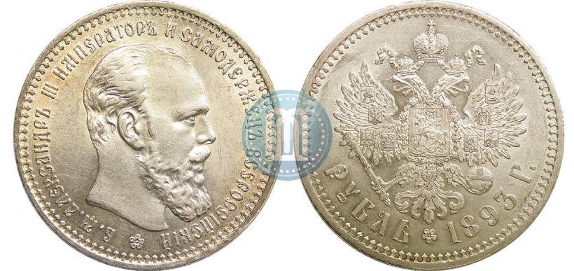 Picture 1 rouble 1893 year (АГ) 
