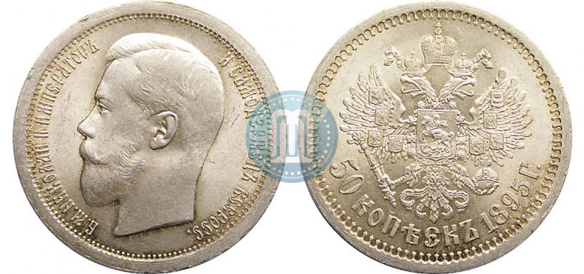 Picture 50 kopecks 1895 year (АГ) 