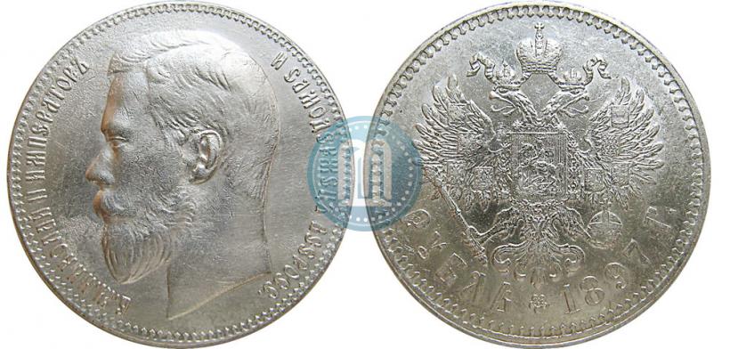 Фото 1 рубль 1897 года (**) 