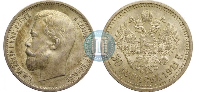Picture 50 kopecks 1911 year (ЭБ) 