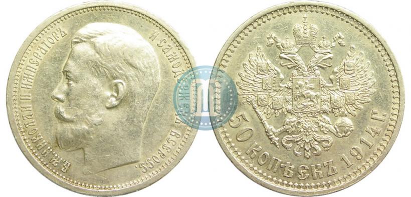 Picture 50 kopecks 1914 year (ВС) 