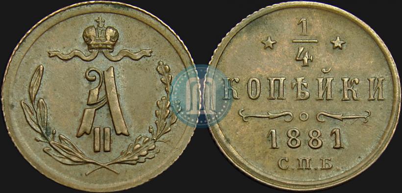 Picture 1/4 kopeck 1881 year СПБ 