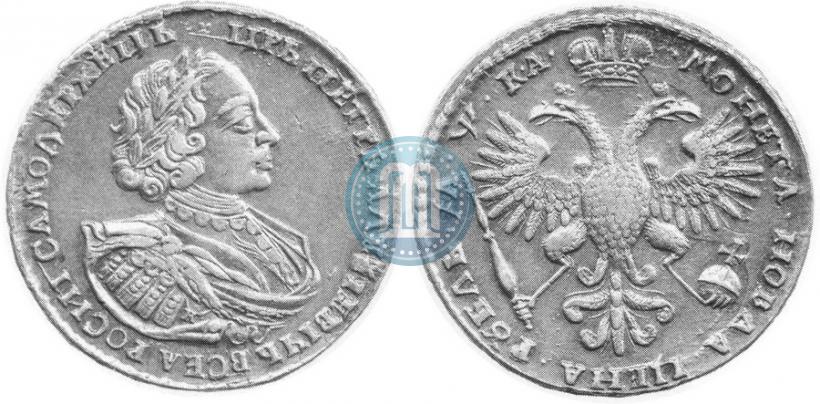Picture 1 rouble 1721 year K "Portrait with shoulder straps"
