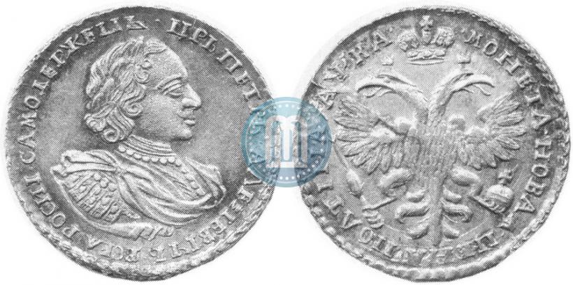 Фото Полтина 1721 года  "Портрет в наплечниках"