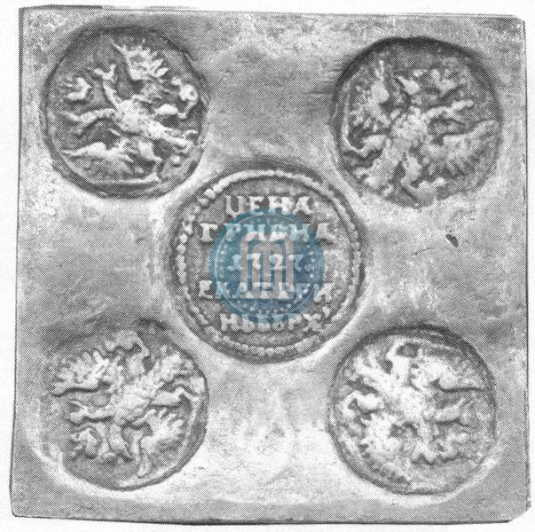 Фото Гривна 1727 года ЕКАТЕРIНЬБУРХЬ "Медная плата"