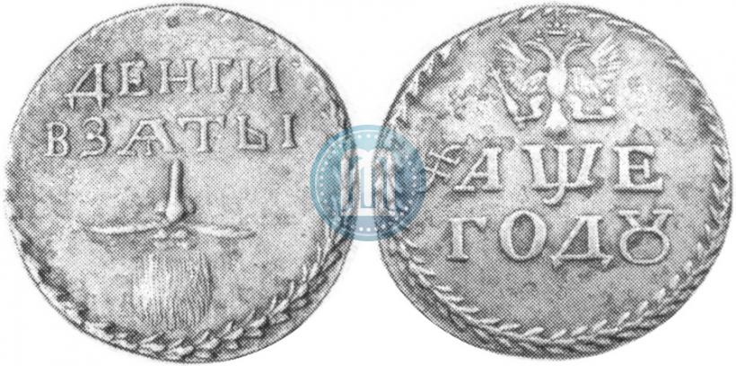 Фото Бородовой знак 1705 года  "Без надчекана"