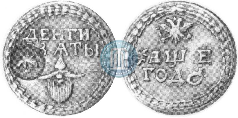 Picture Beard token coin 1705 year  "With overstrike"