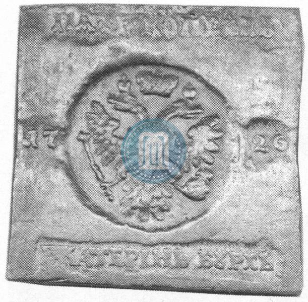 Picture 5 kopecks 1726 year ЕКАТЕРIНЬБУРХЬ "Copper plate"
