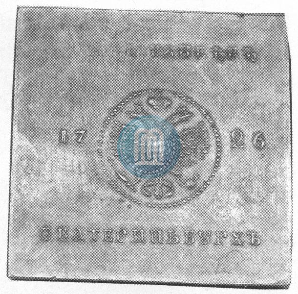 Фото 5 копеек 1726 года ЕКАТЕРIНЬБУРХЬ "Медная плата"