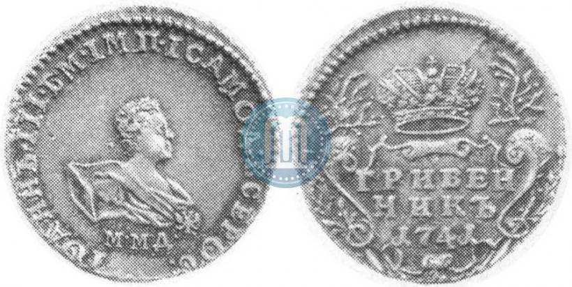 Фото Гривенник 1741 года ММД 