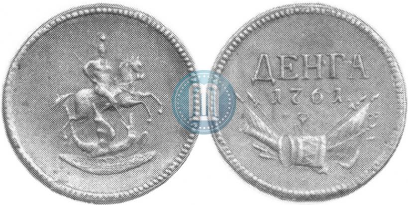 Фото Денга 1761 года  "Пробная"