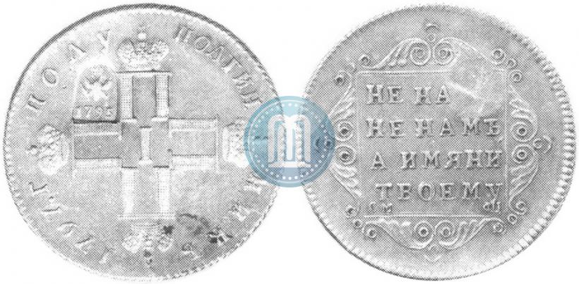 Picture Polupoltinnik 1797 year СМ-ФЦ 