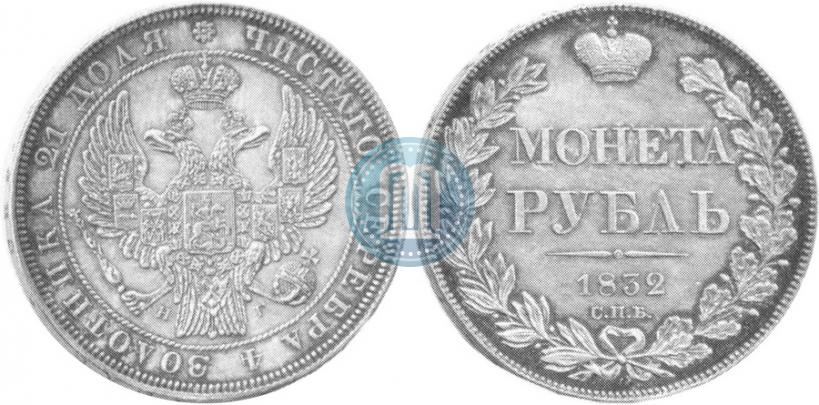 Фото 1 рубль 1832 года СПБ-НГ 