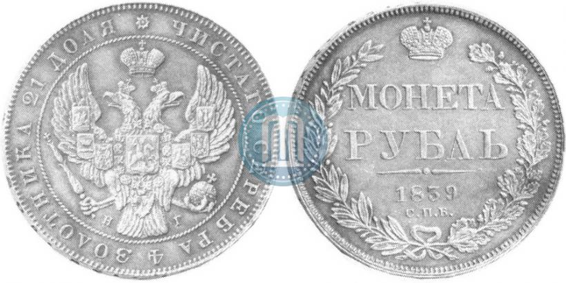 Фото 1 рубль 1839 года СПБ-НГ 