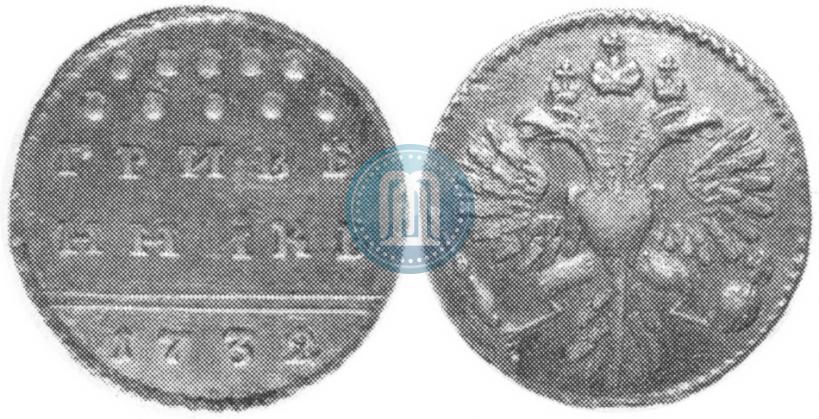 Picture Grivennik 1732 year  