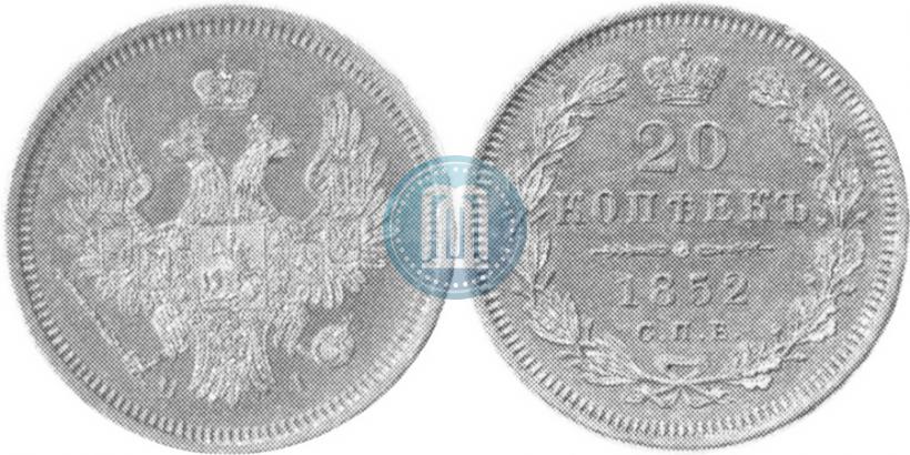 Фото 20 копеек 1852 года СПБ-HI 