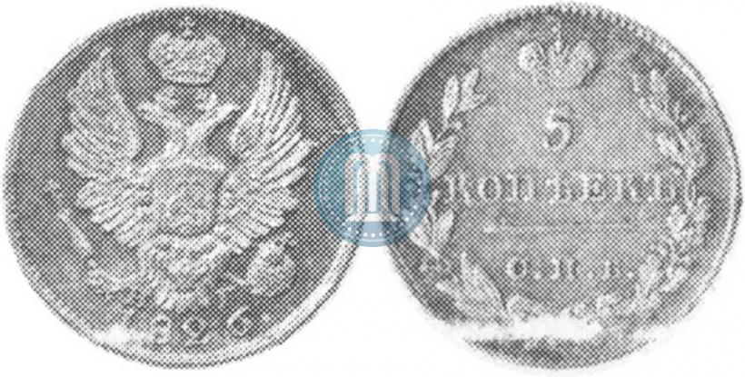 Фото 5 копеек 1826 года СПБ-НГ "Орел с поднятыми крыльями"